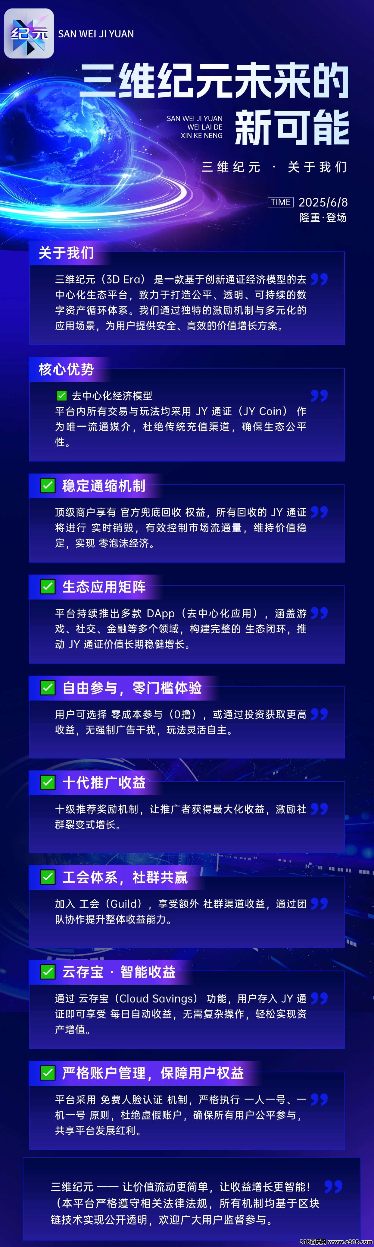 新零撸项目，三维纪元，预热全网对接团队，预计即将上线
