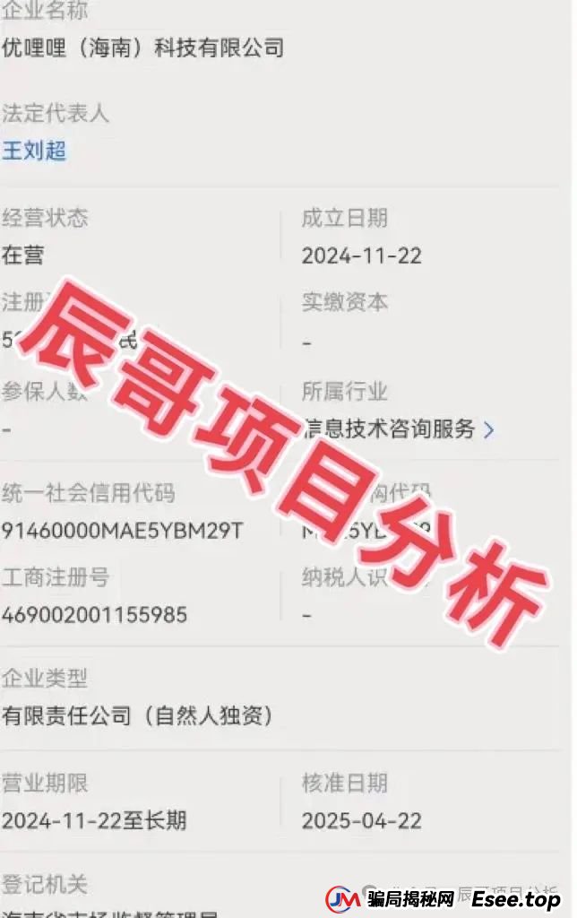 优哩哩打着“短视频+跨境电商”的旗号，深入调查后，套路极深这个盘子！