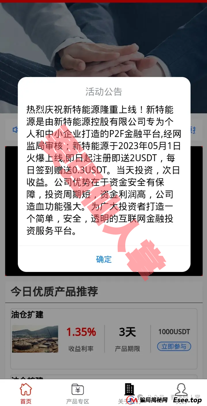 【新特能源】风险预警，远离高息骗局，谨防上当受骗！