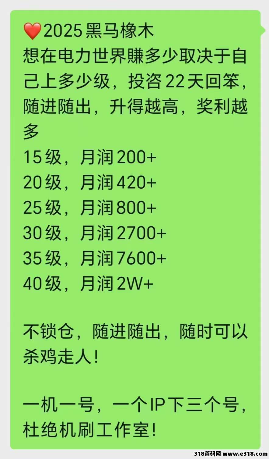 电力世界首码，0撸爬楼起飞，稳定几个月，手里还有少量激活码