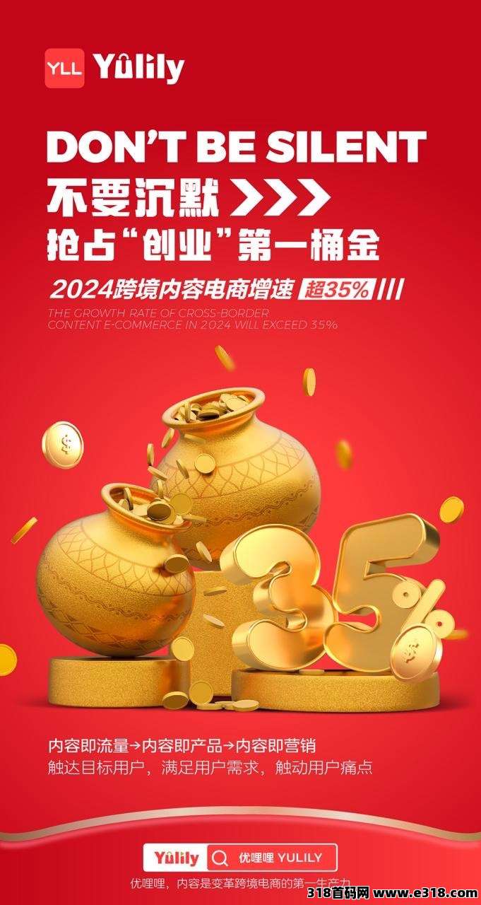全民轻创新选择，优哩哩强势来袭，宝妈，上班族，实体老板，想做电商的不要错过