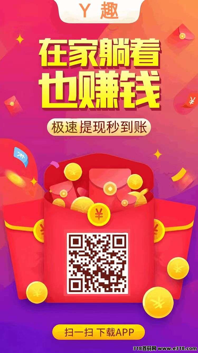 Y趣新出搜索赚下载平台，任务可以重复做，每天30分钟可以撸奖励