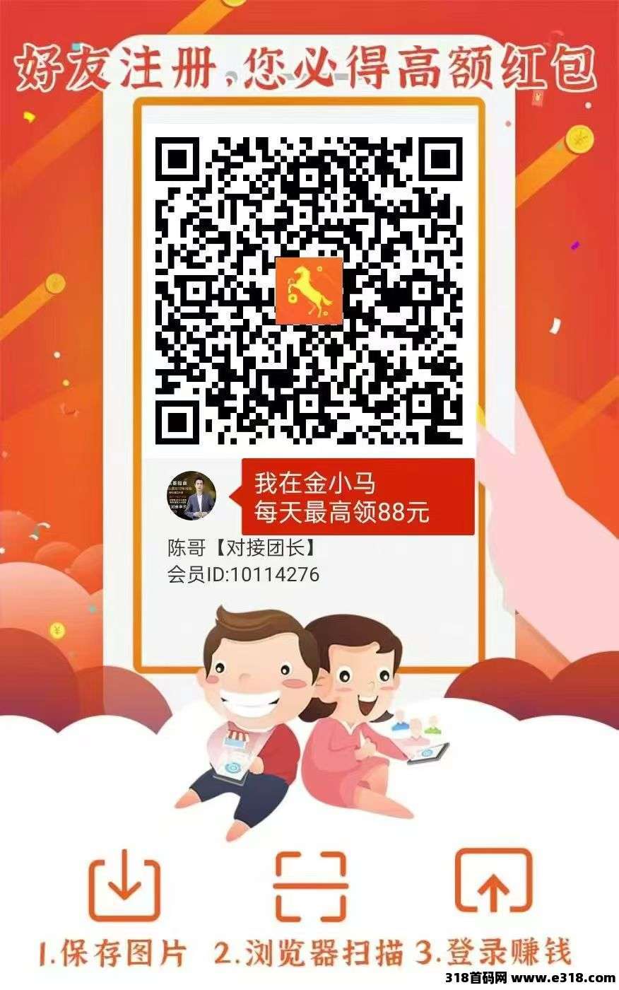 首码金小马，零撸广告，全新台子