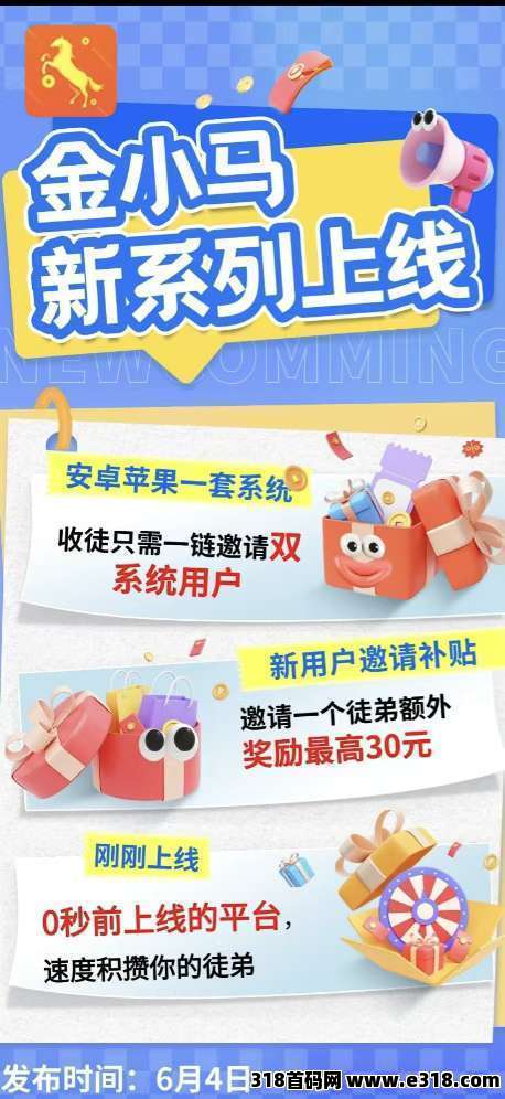 首码金小马，零撸广告，全新台子