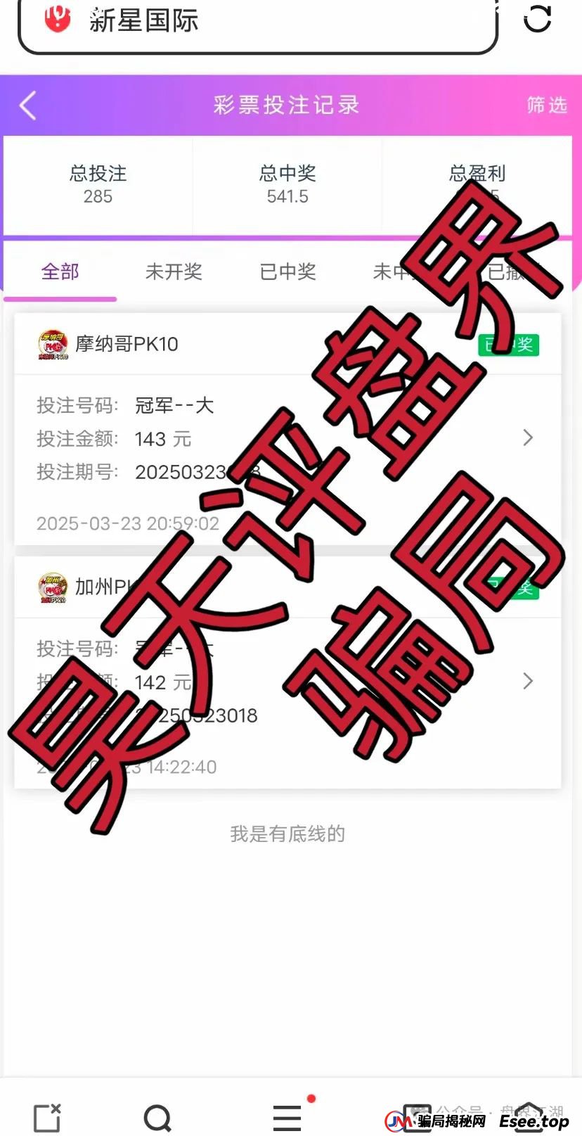 盈瑞资管合法吗？盈瑞资管（新星国际）彩票资金盘骗局，大量单割，即将崩盘跑路！