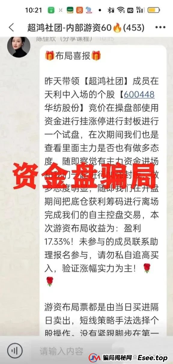 曝光 | 超鸿社团带单跟单类资金盘骗局，两千多会员被单割，即将崩盘跑路！