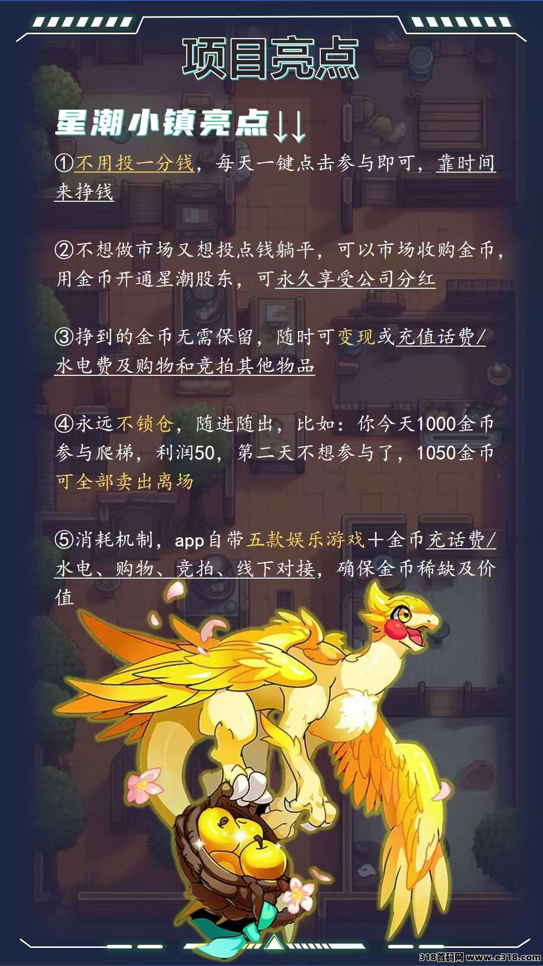 星潮小镇，顶级扶持
