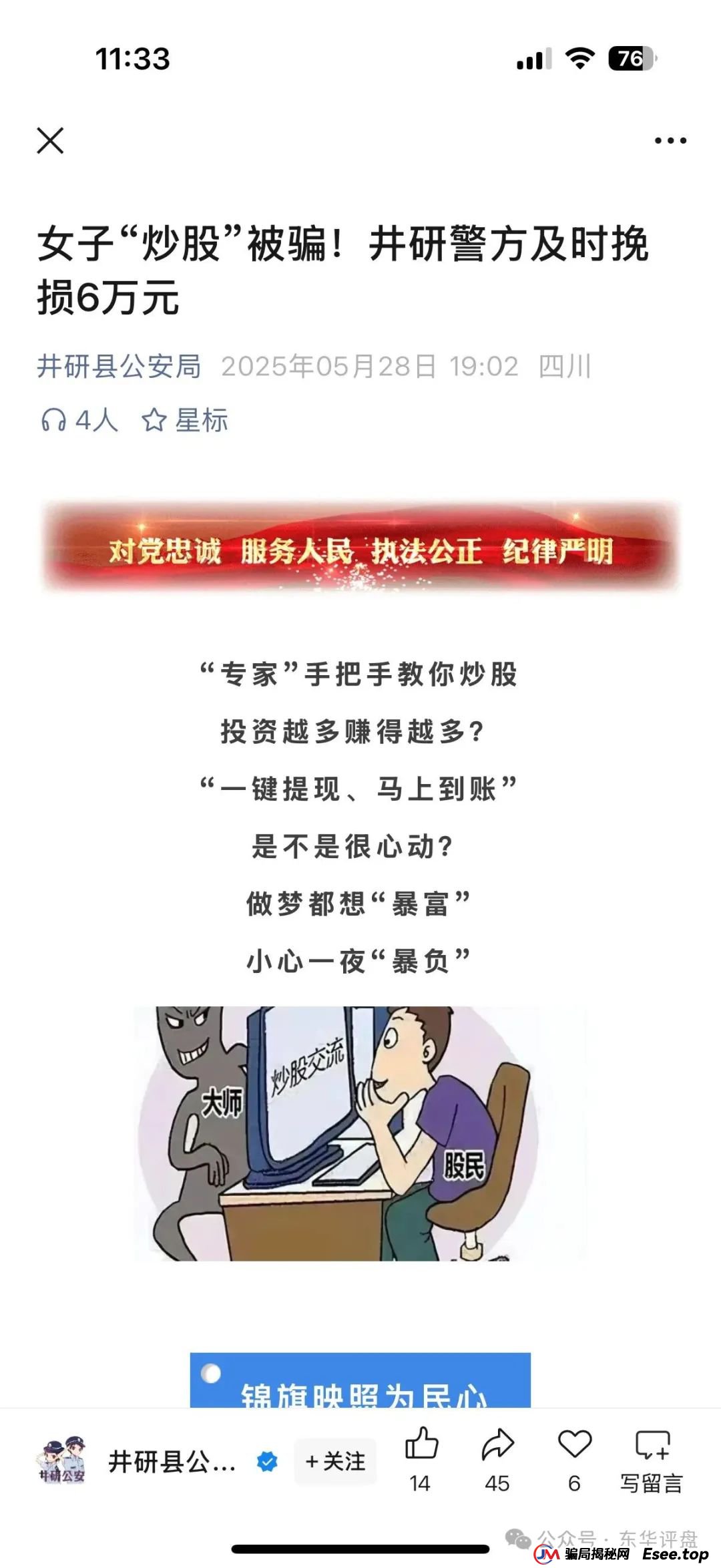 领投集团带人炒股赚钱靠谱不？高度预警：东方领投（领投集团）冒充正规公司的跟单类资金盘骗局，即将崩盘跑路！
