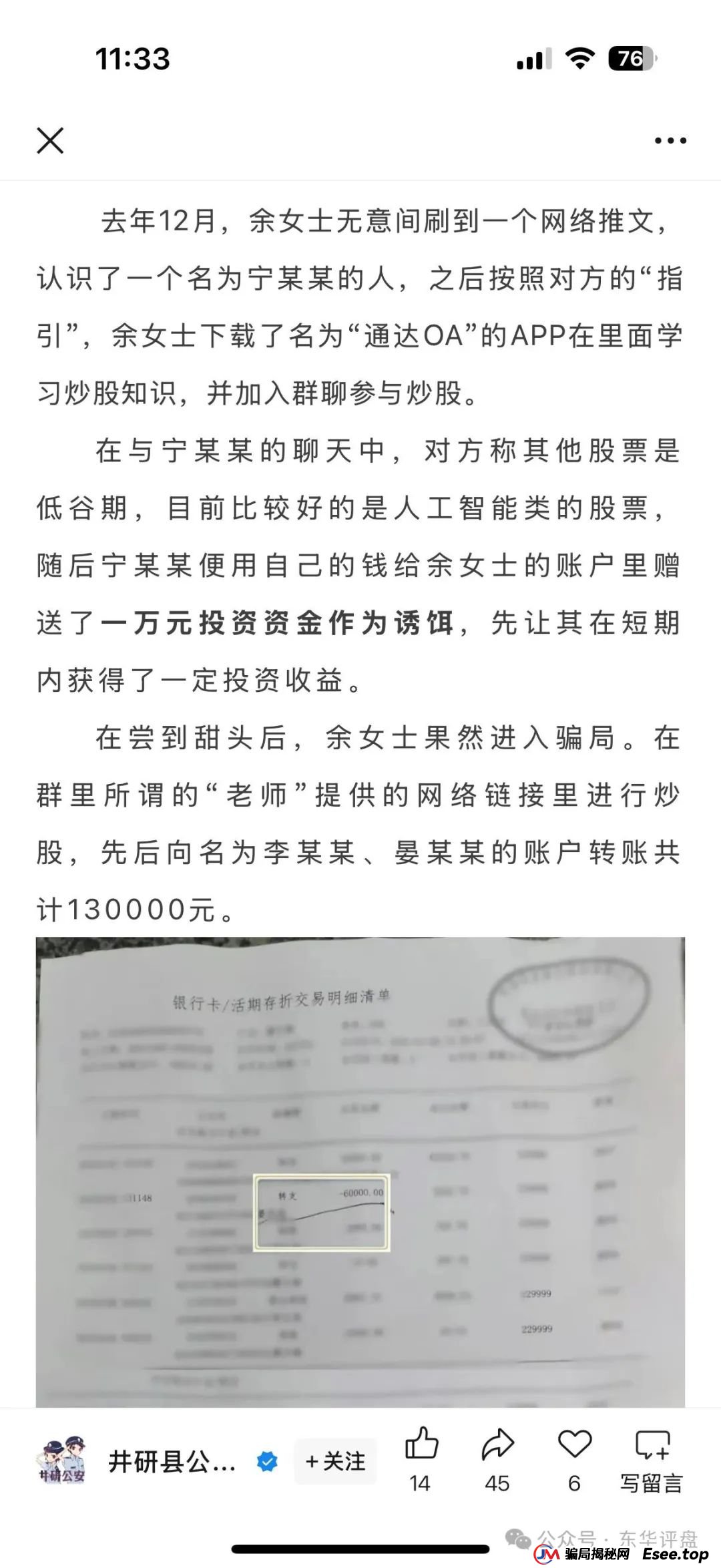 领投集团带人炒股赚钱靠谱不？高度预警：东方领投（领投集团）冒充正规公司的跟单类资金盘骗局，即将崩盘跑路！