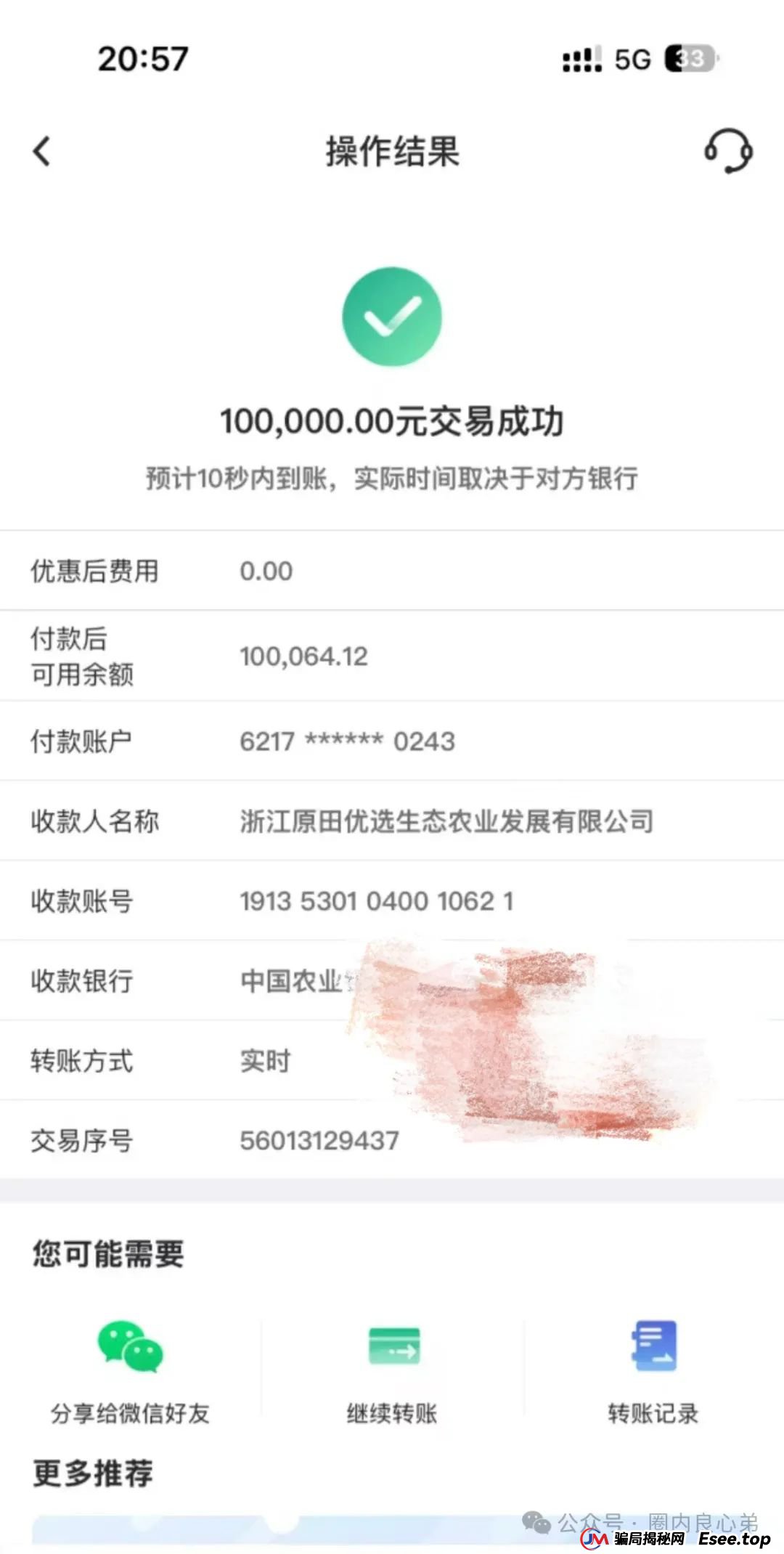 原田易购被国家认可了吗？警惕：原田易购表面是商城电商平台，实则是互助骗局
