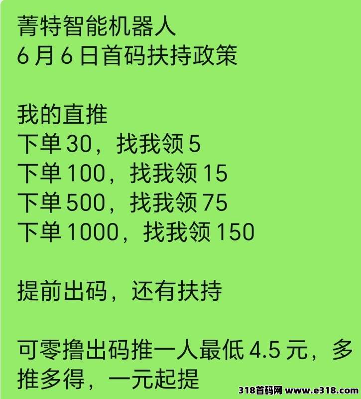 【菁特智能机器人】预热后天上线，有兴趣做第一批吃小龙虾，对接提前出码还有扶持拉满