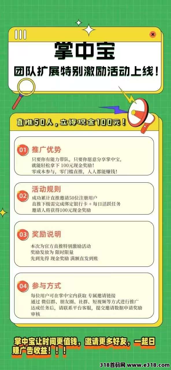 首码掌中宝，不养机，每天7个广告，收益高，上车吃肉！