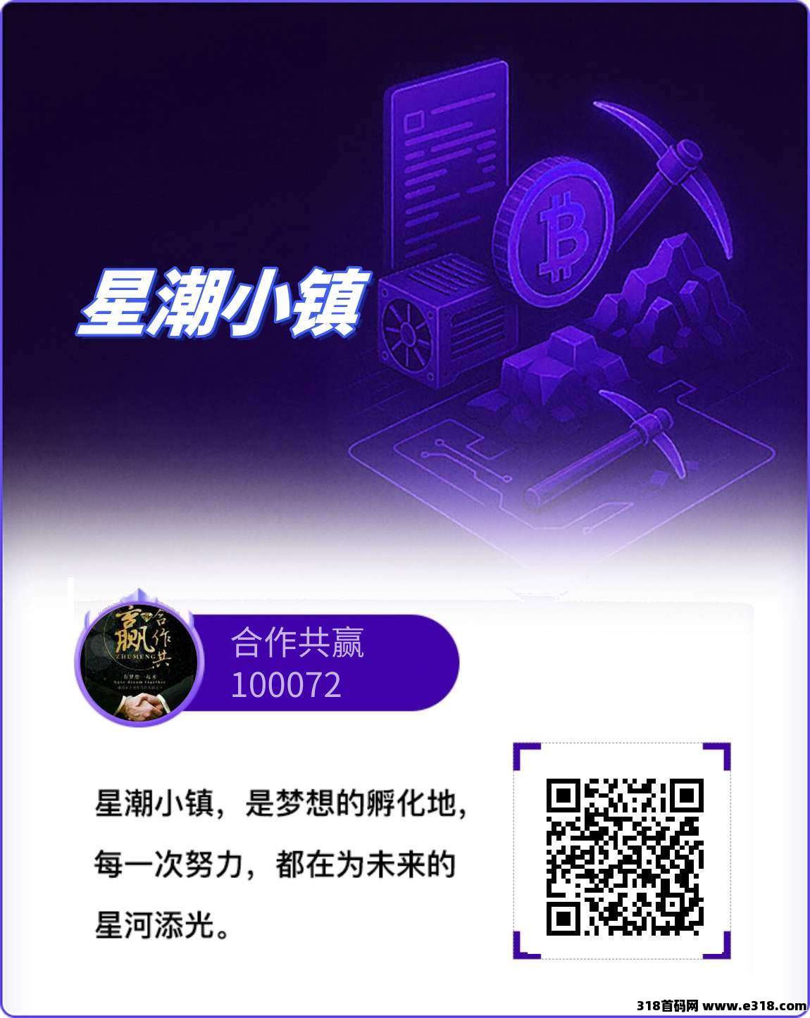 星潮小镇，招新人，高扶持