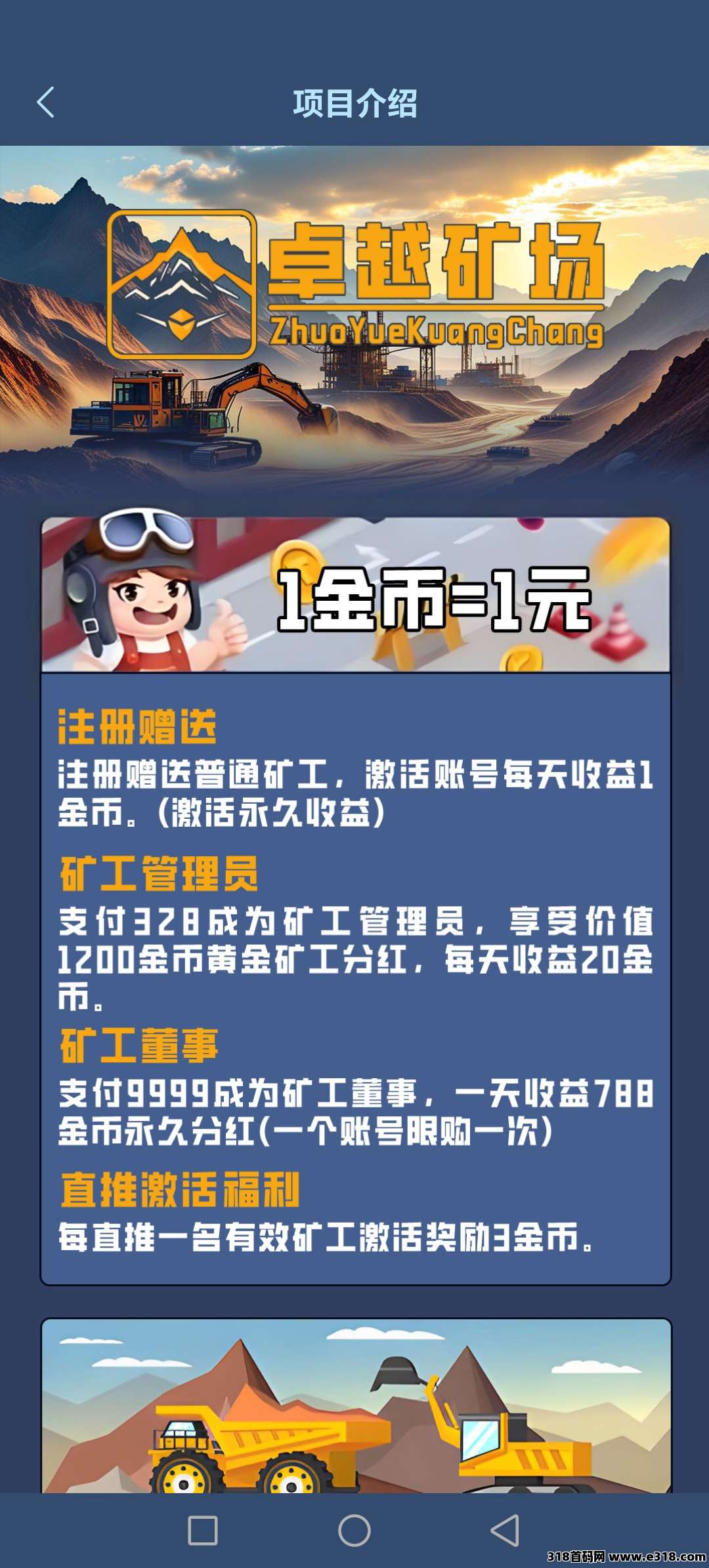 【卓越矿场】刚出一秒，跟我玩下单立返红包，诚信第一，稳稳吃肉