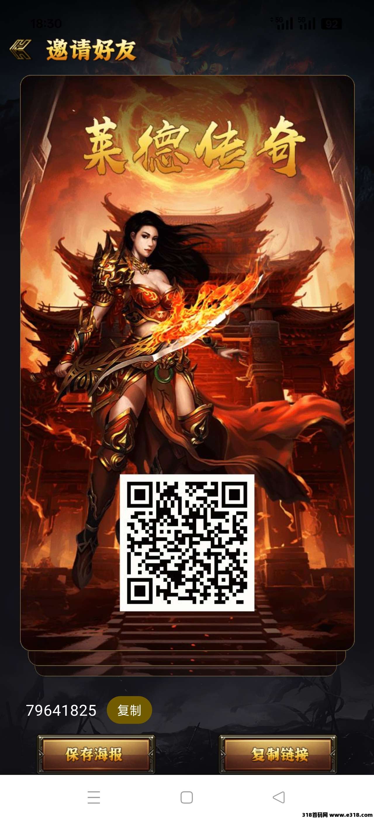 《莱德传奇》升星扶持，不玩游戏