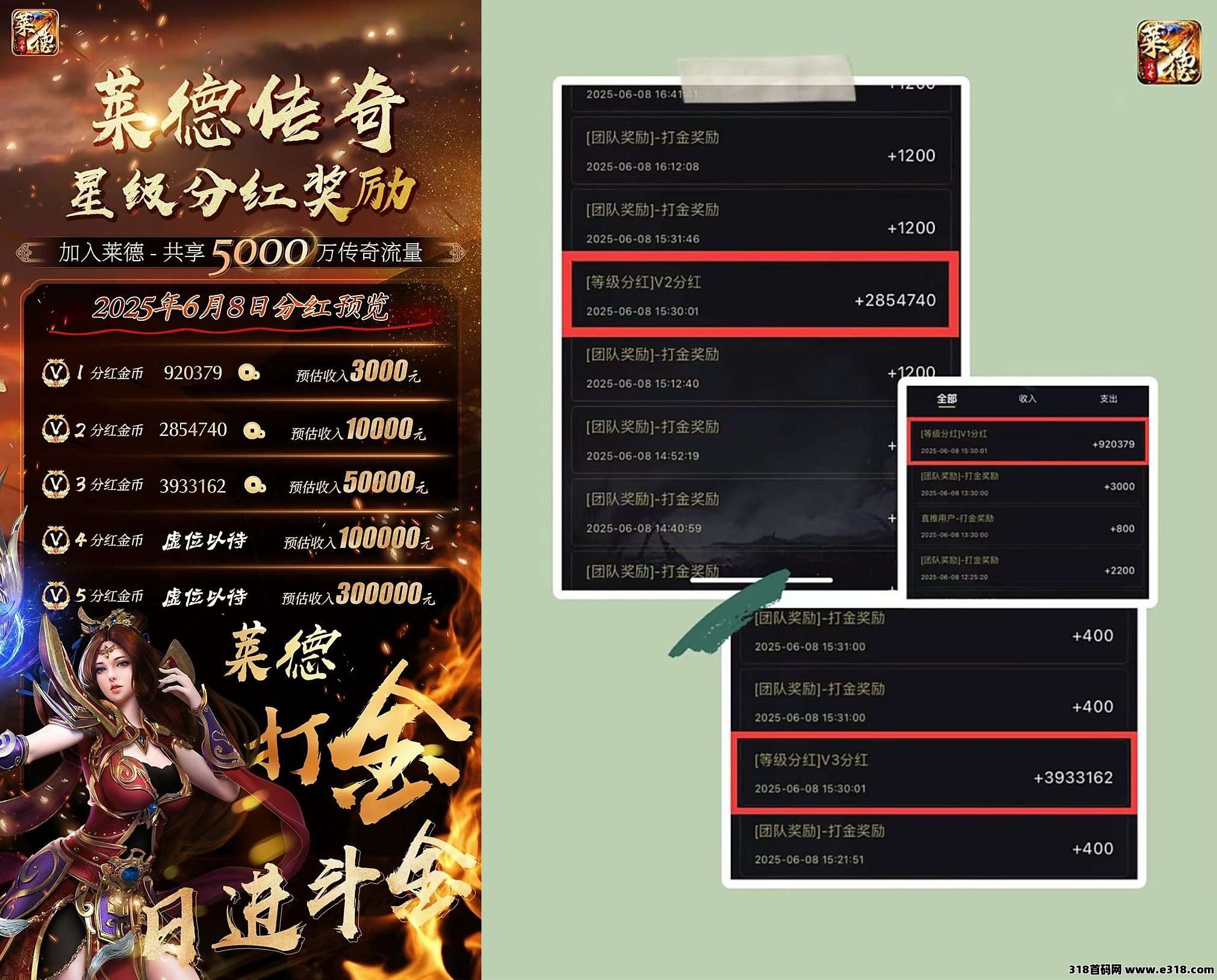 《莱德传奇》升星扶持，不玩游戏