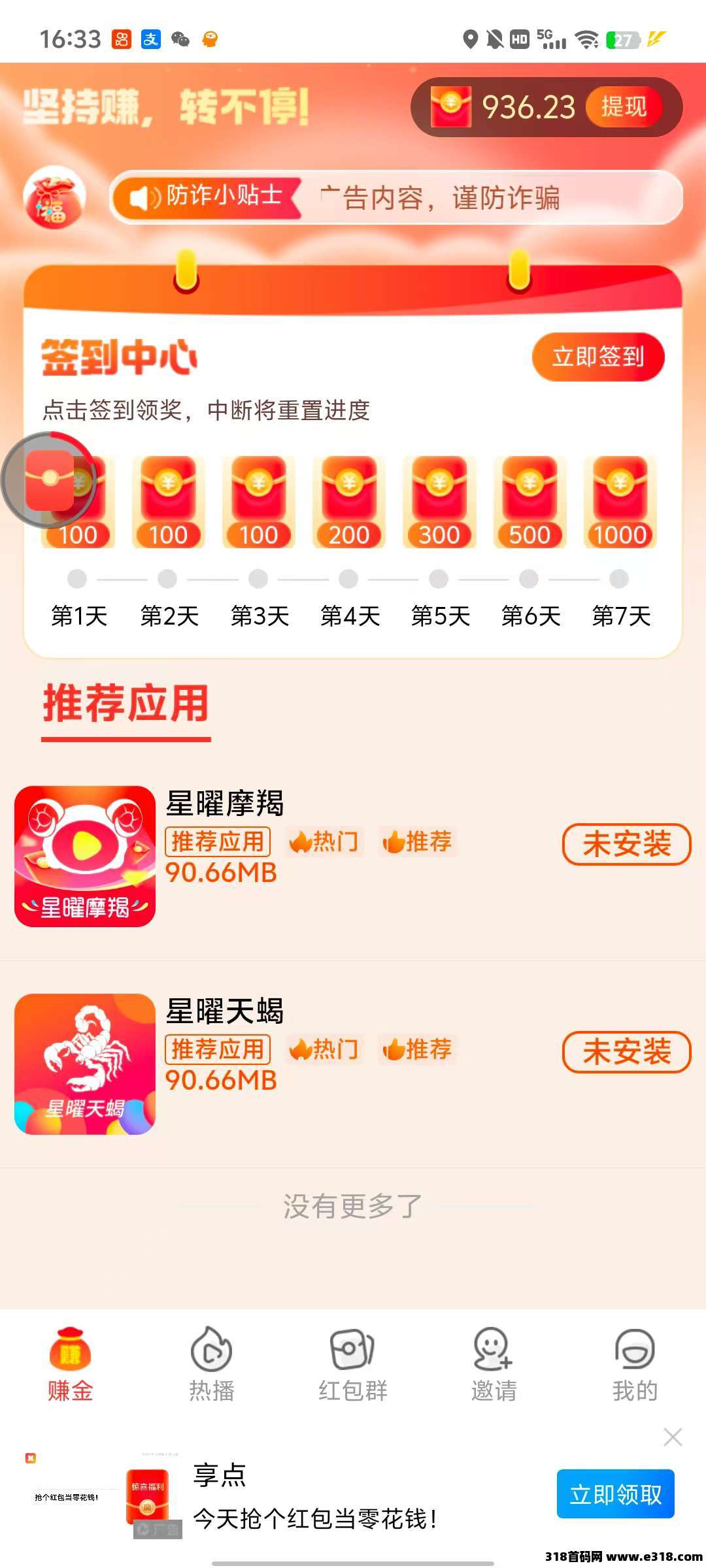 星曜金牛，零撸不养机，保底收益高，玩赚模式