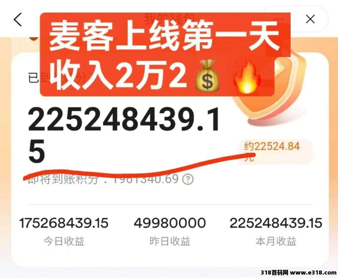【麦客】趣吧新平台，人人可做，有长期管道收益！