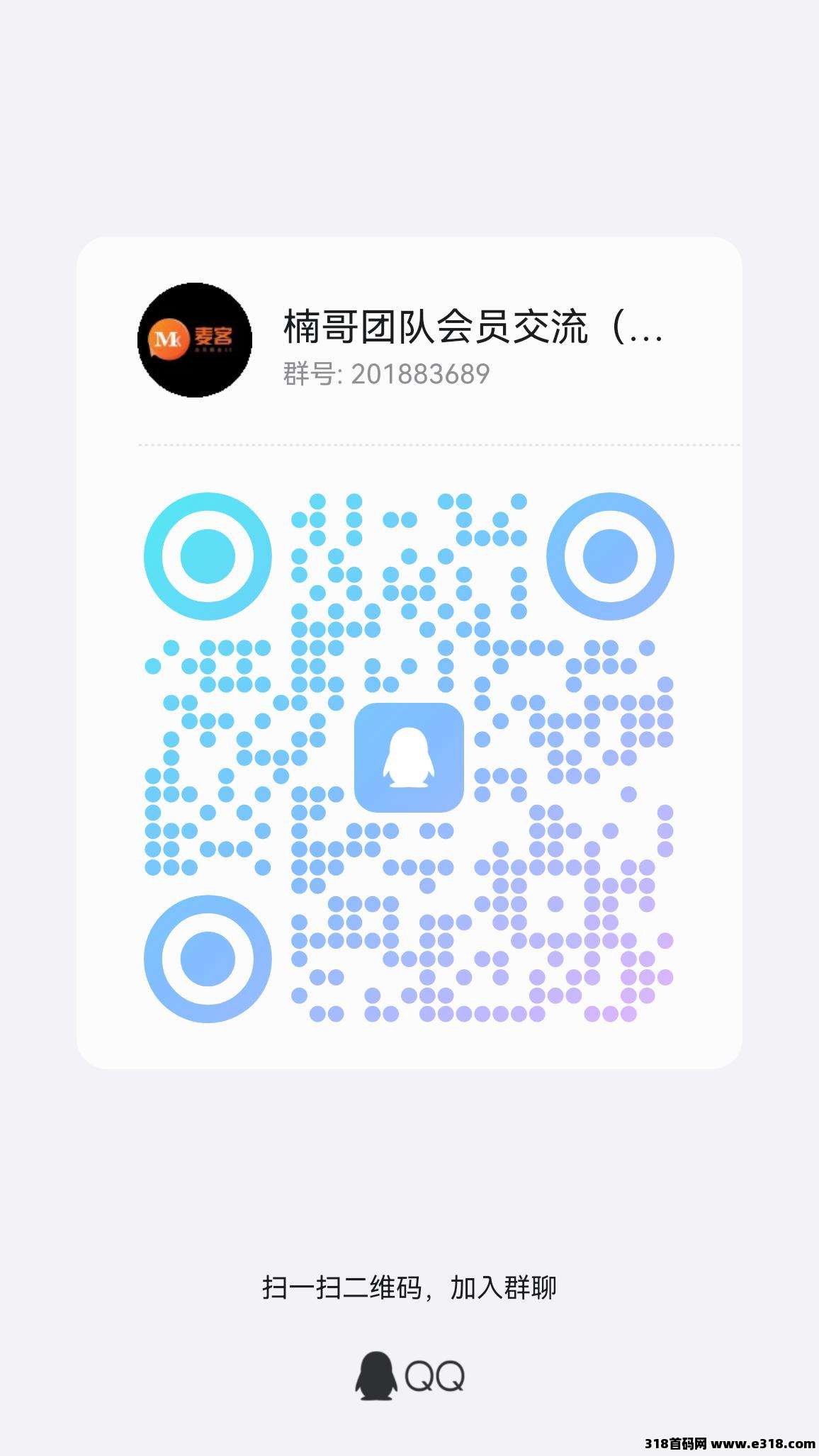 【麦客】趣吧新平台，人人可做，有长期管道收益！