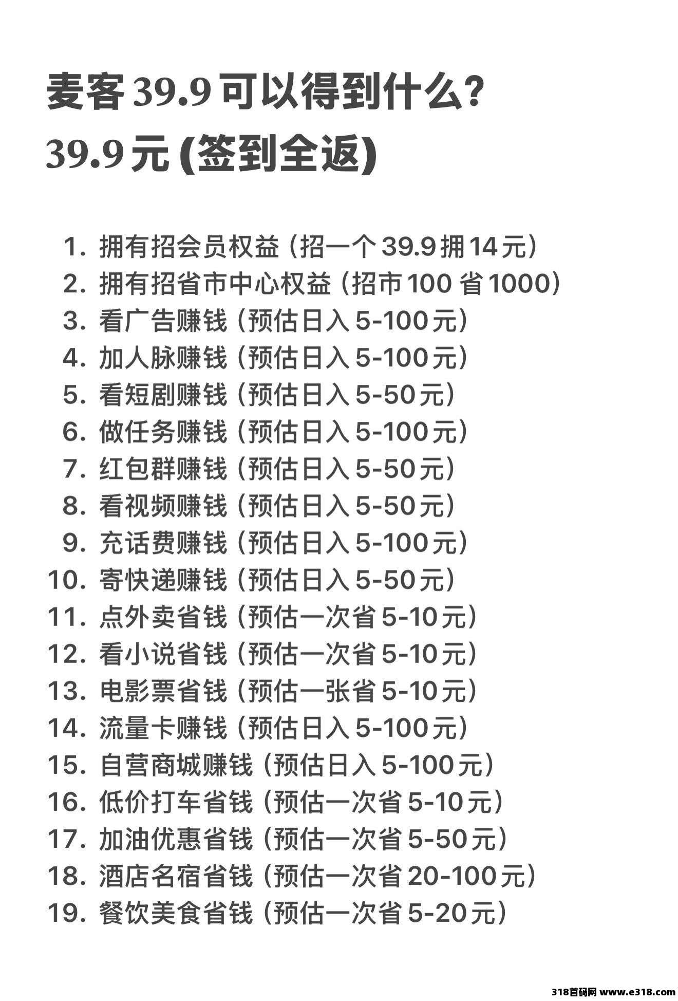 【麦客】趣吧新平台，人人可做，有长期管道收益！