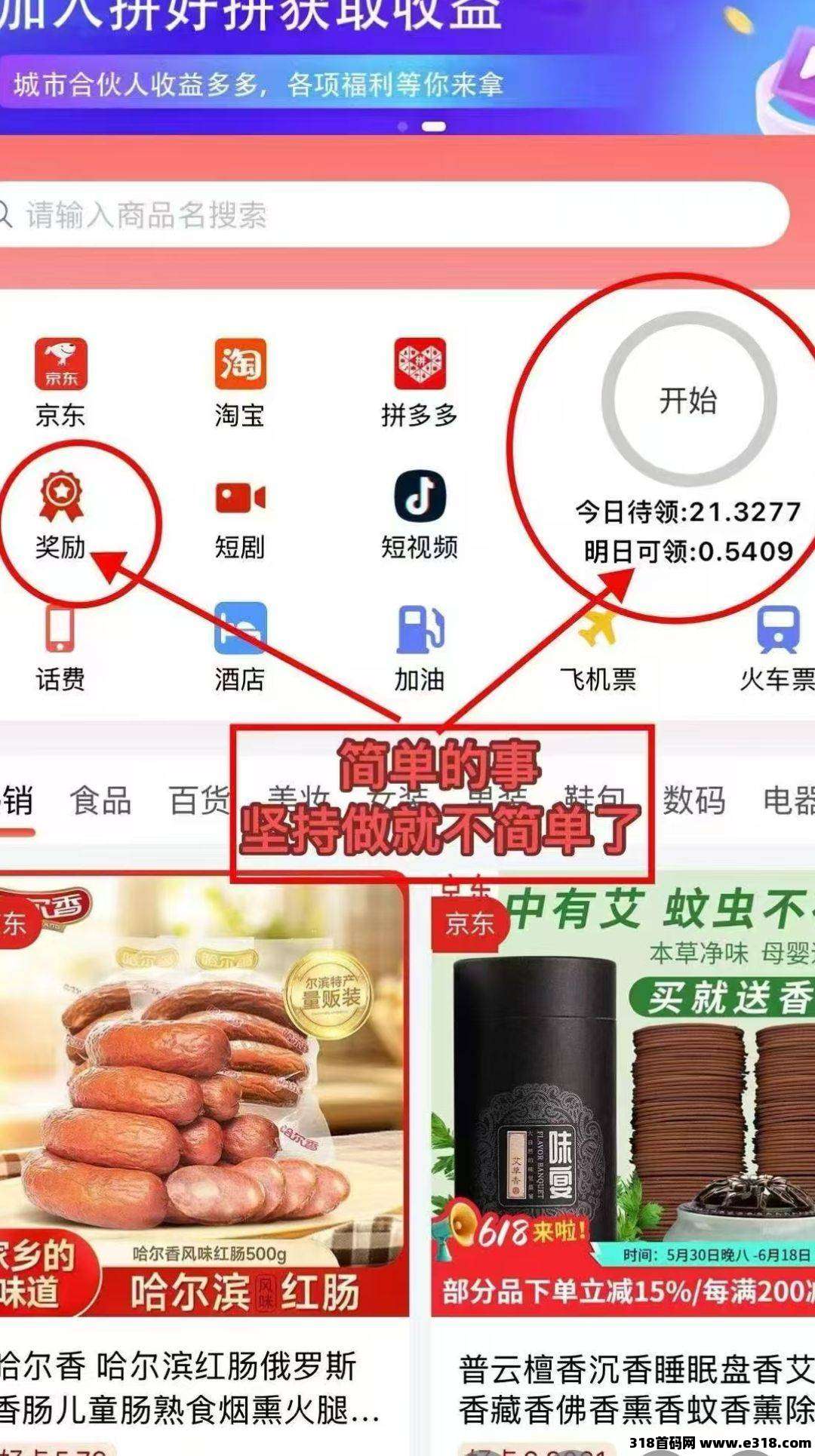 拼好拼0撸，抓住前期红利，今年一定翻身