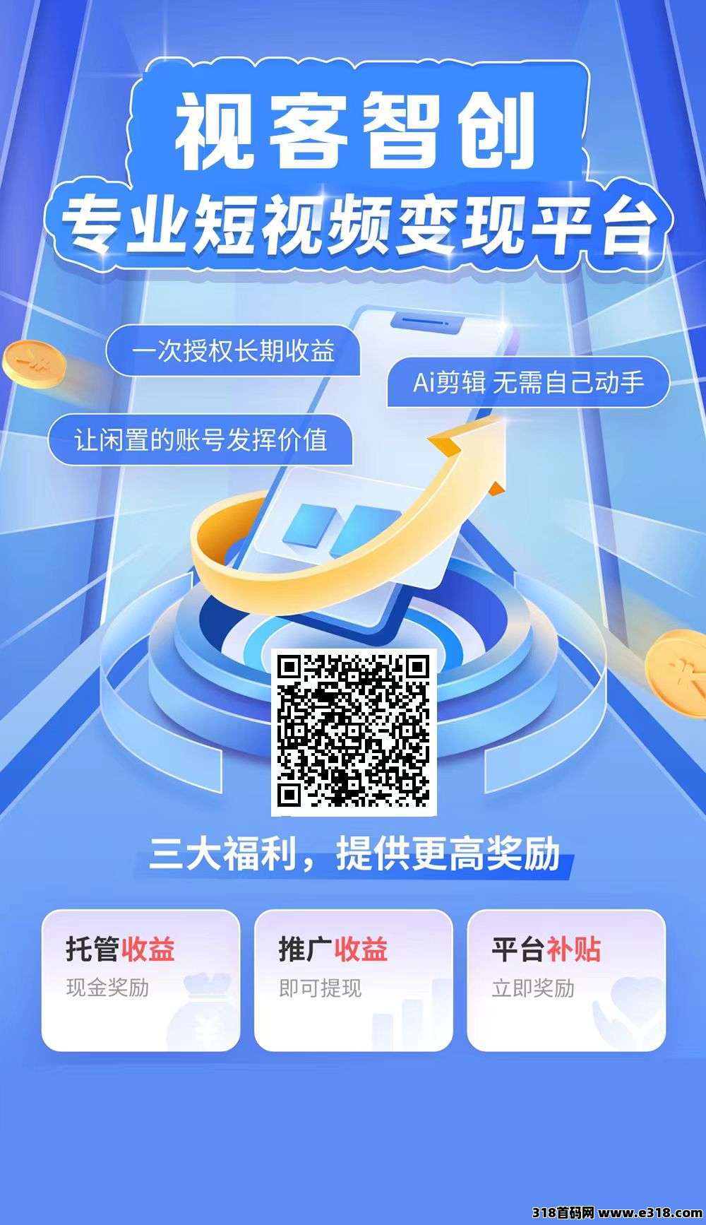 视客智创，几年的老平台了，0撸代发视频，超级简单
