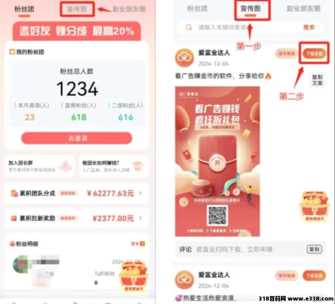 爱副业，看广赚米无需投入边玩边赚，稳定收益