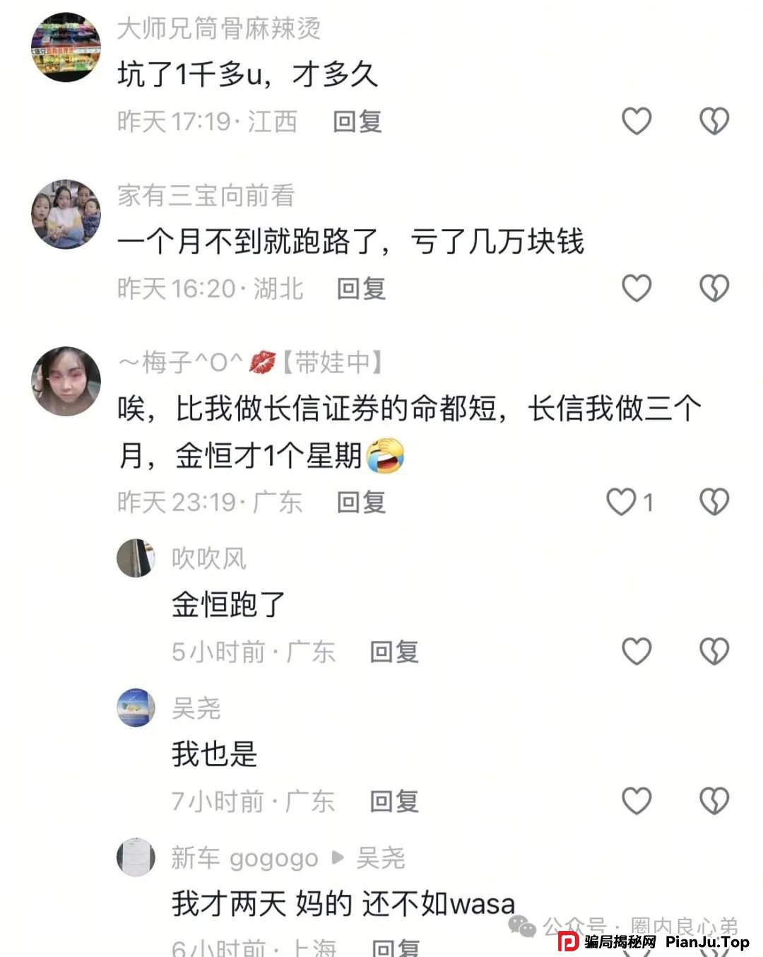 优科创（利鼎交易所）跟单类资金盘骗局，背后不为人知的事，注意警惕。