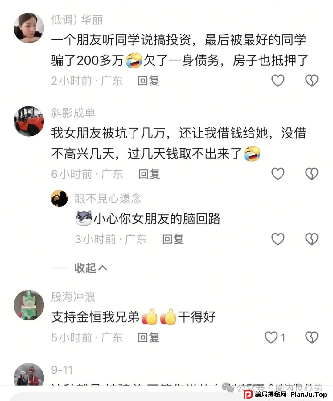 优科创（利鼎交易所）跟单类资金盘骗局，背后不为人知的事，注意警惕。