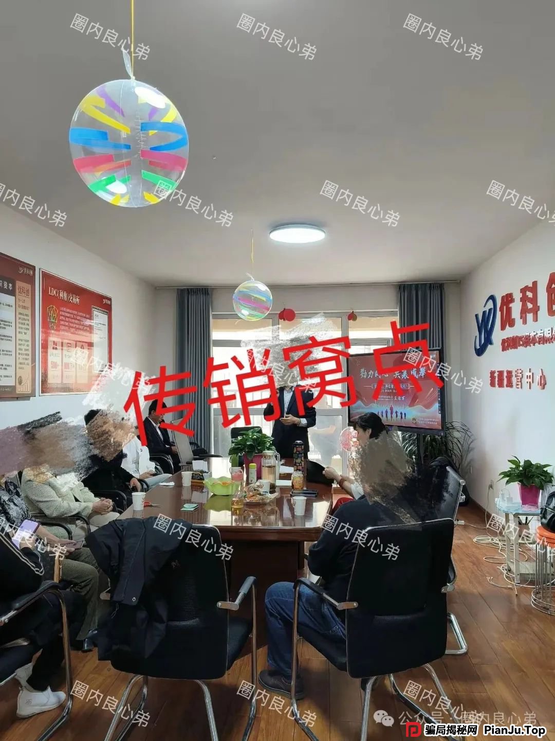 优科创（利鼎交易所）跟单类资金盘骗局，背后不为人知的事，注意警惕。