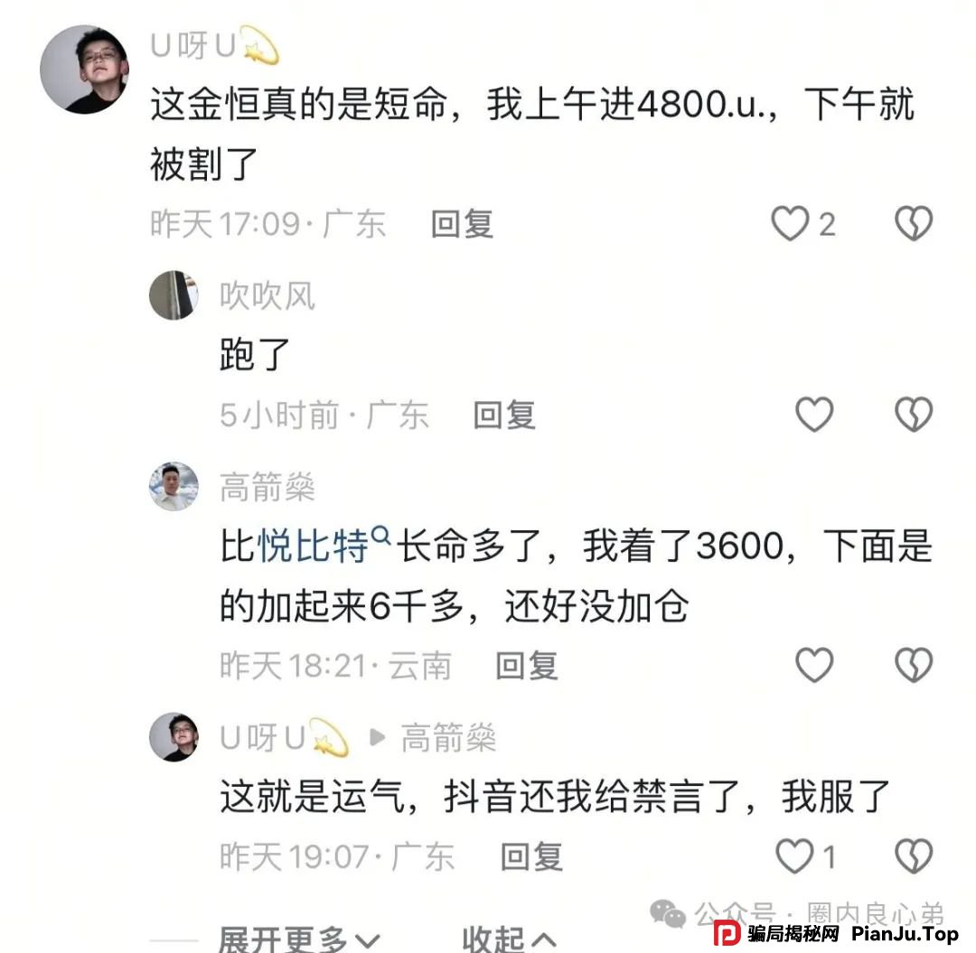 优科创（利鼎交易所）跟单类资金盘骗局，背后不为人知的事，注意警惕。