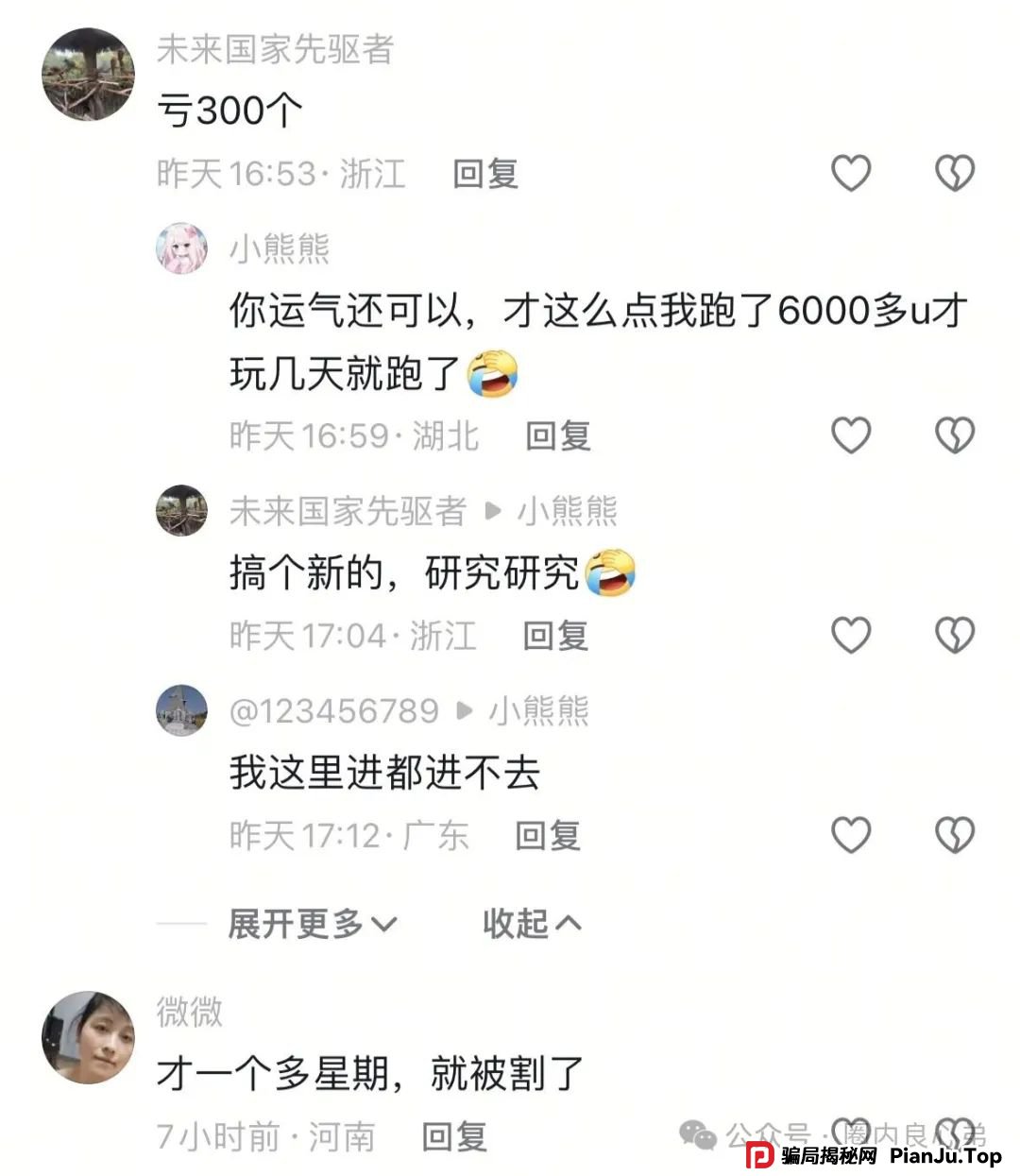 优科创（利鼎交易所）跟单类资金盘骗局，背后不为人知的事，注意警惕。