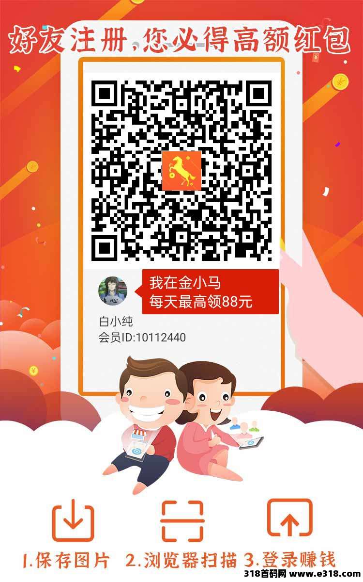 金小马首码，零撸广告赚保底收益高 ，快乐速算二台