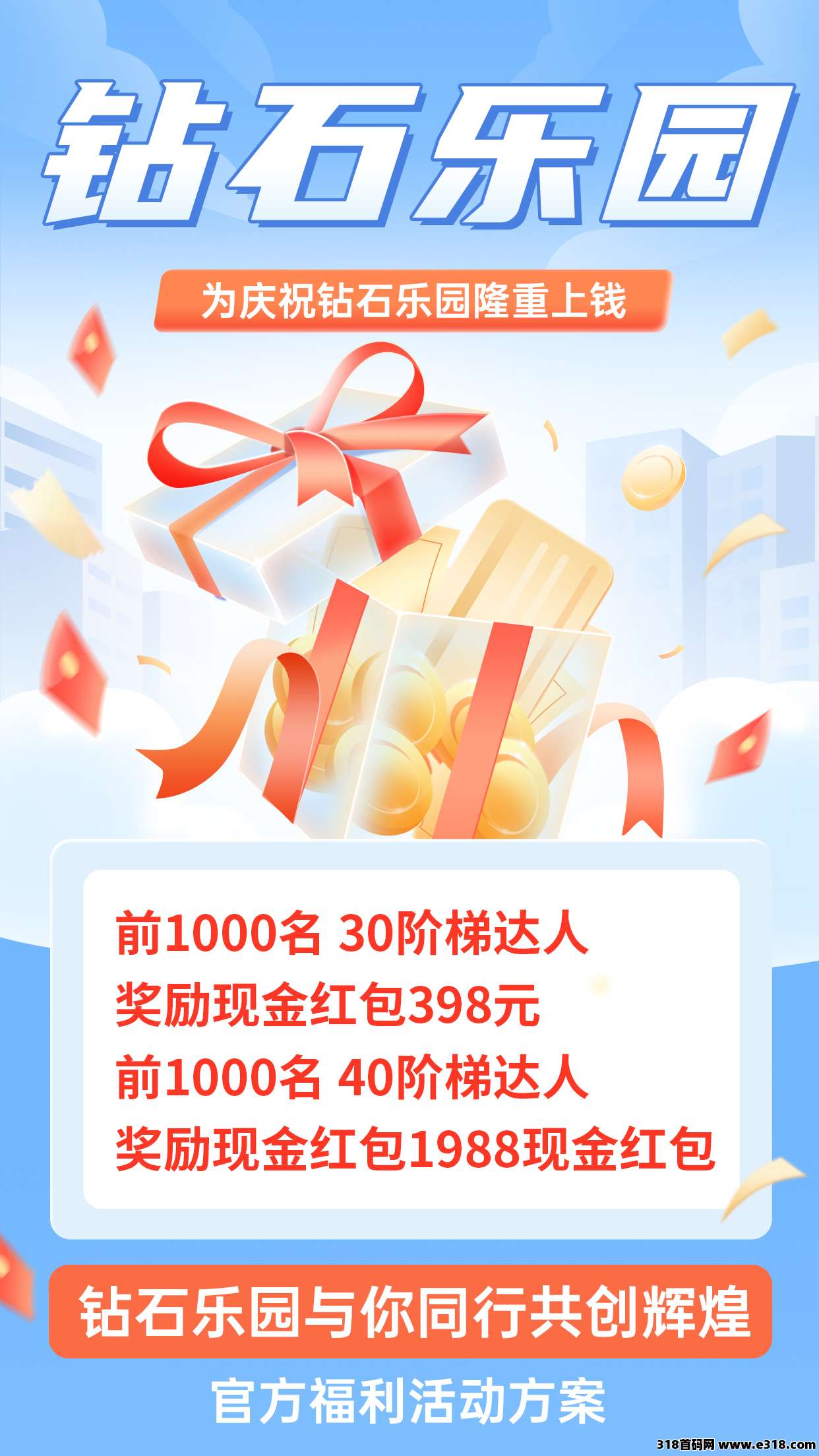 穿越钻石乐园星河：全息试玩，悬赏寻宝之夜