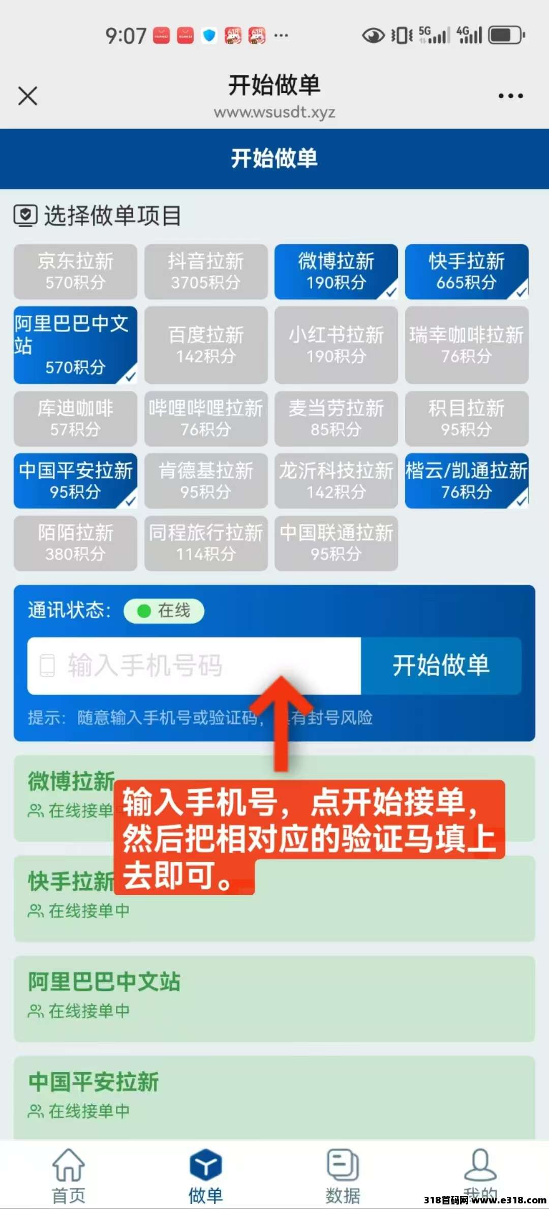 首码华尔街接码一键拉新，雷霆模式，号码多的收益高