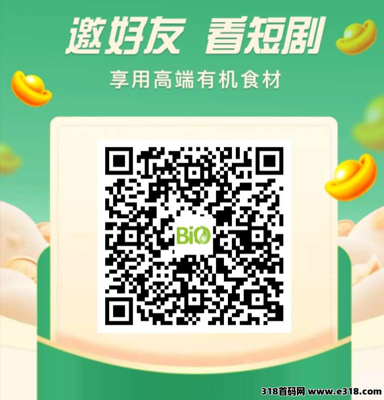 众享有机最新首码，零撸看广告拿**，一边追剧一边赚钱，纯0撸，全新模式不要错过
