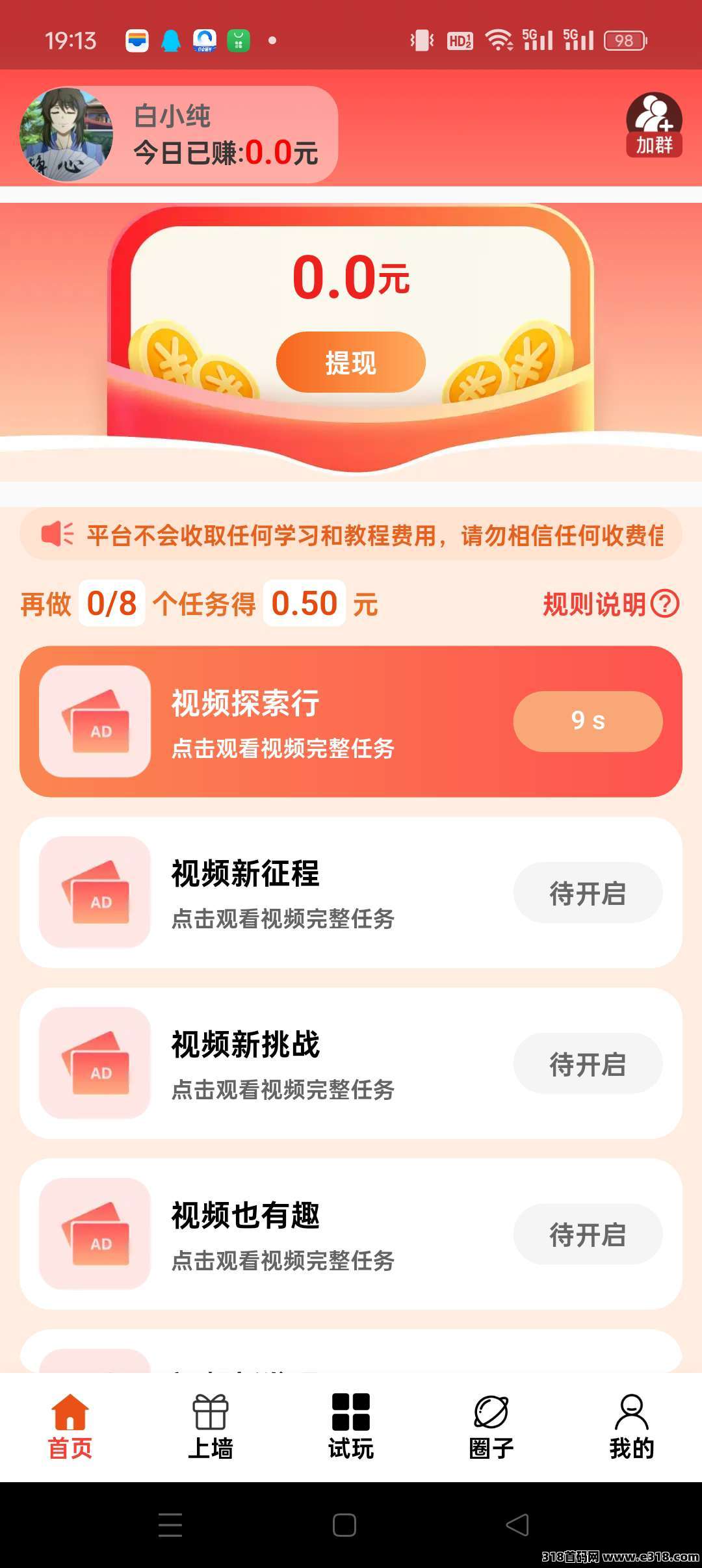 闲玩共享下首码！零撸广告盘简玩模式+上墙+保底收益高