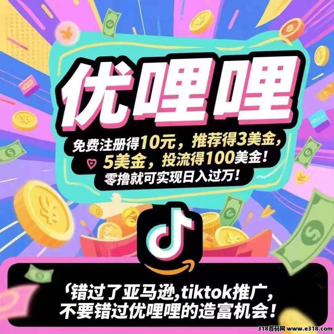 优哩哩跨境电商开店：小白也能赚米