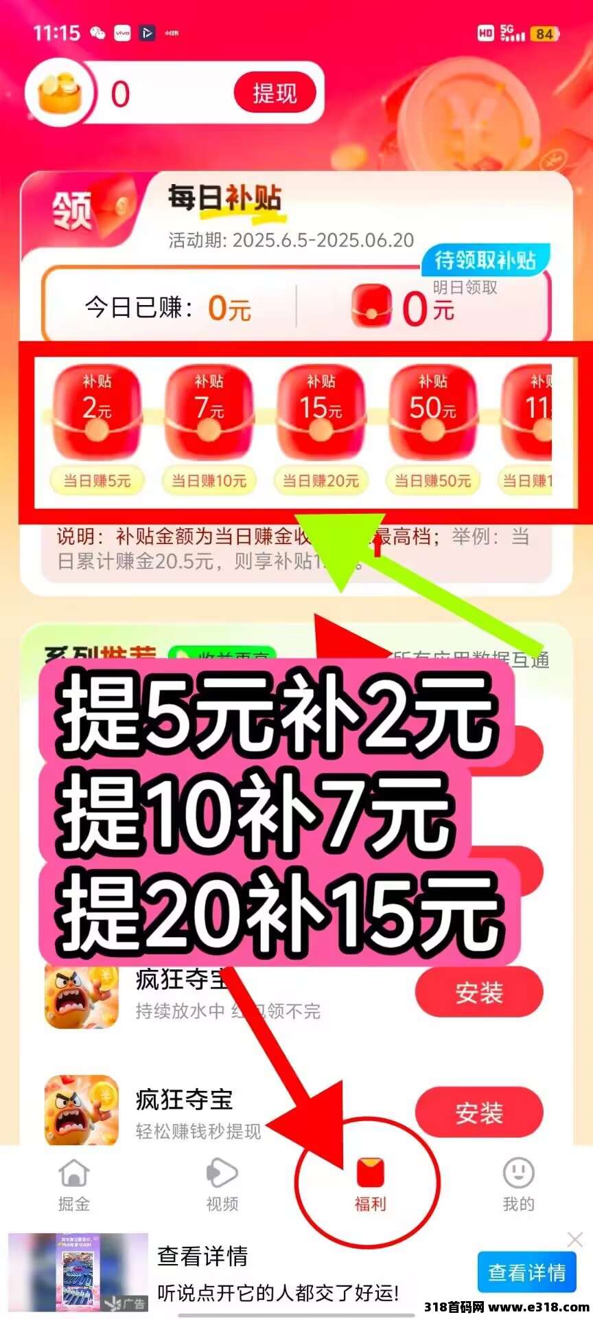 疯狂夺宝（零撸赚米）