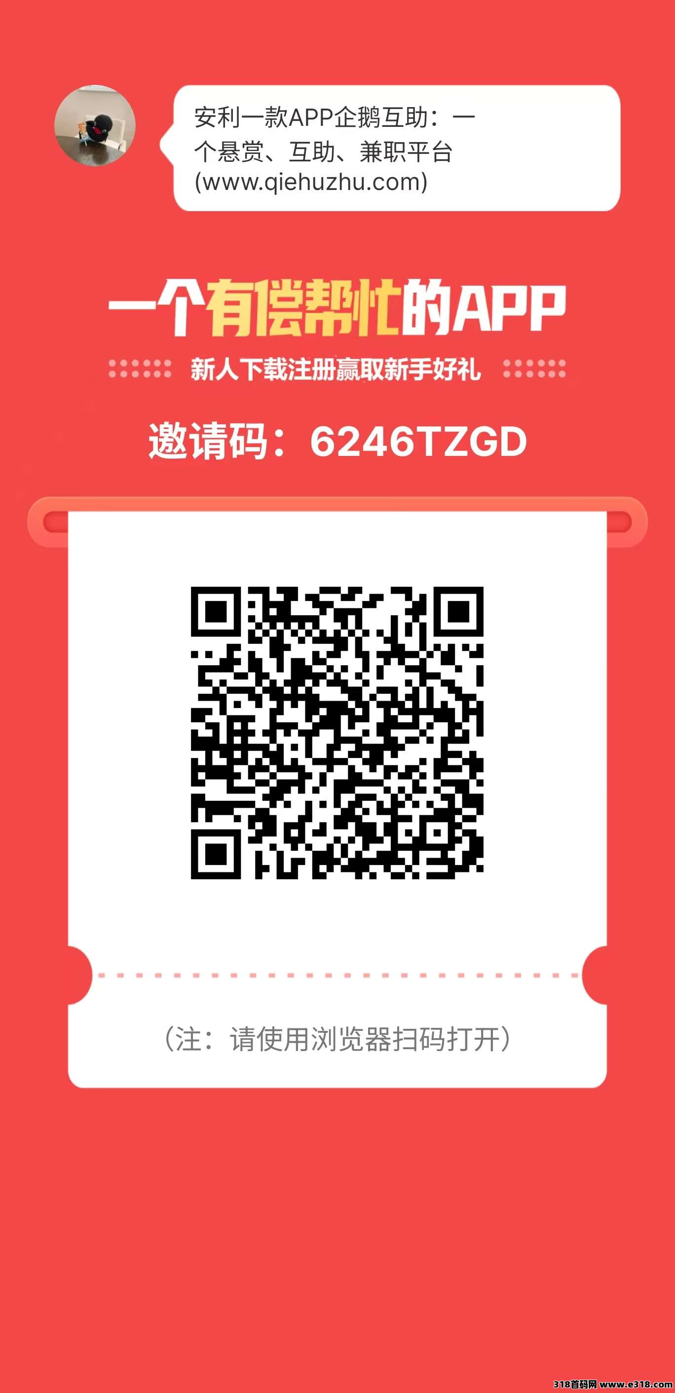 零花首选人气平台《企鹅互助》独有的简单任务和游戏试玩双收益模式是真猛猛，提现秒到美滋滋