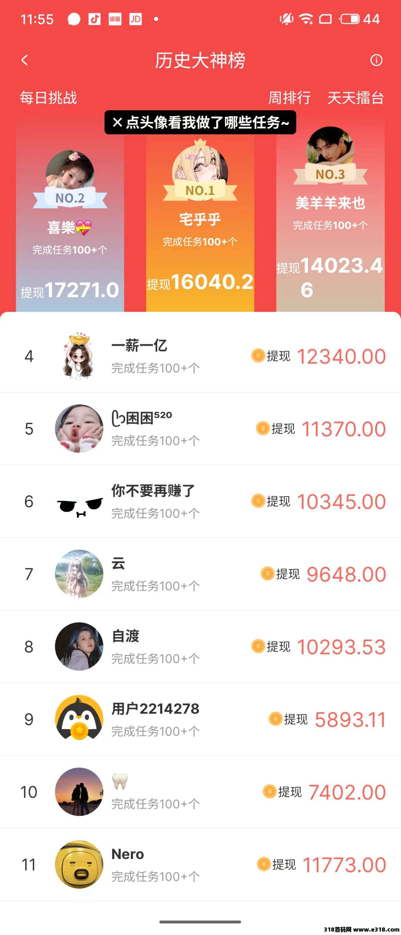 零花首选人气平台《企鹅互助》独有的简单任务和游戏试玩双收益模式是真猛猛，提现秒到美滋滋