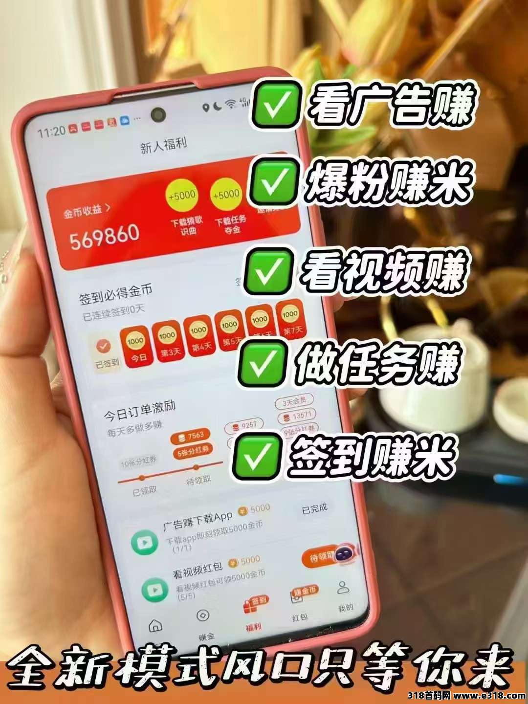 麦客零撸，保底广告，收益高，最新模式