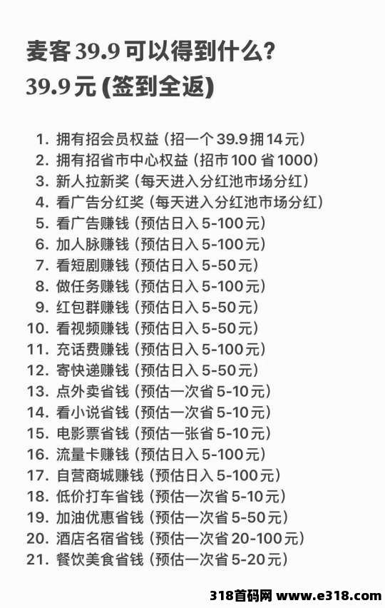 麦客零撸，保底广告，收益高，最新模式