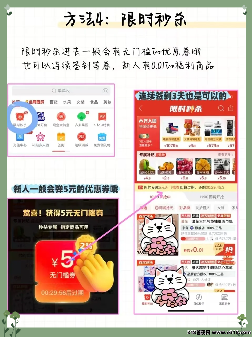 省妞，拼多多隐藏优惠券领取全攻略