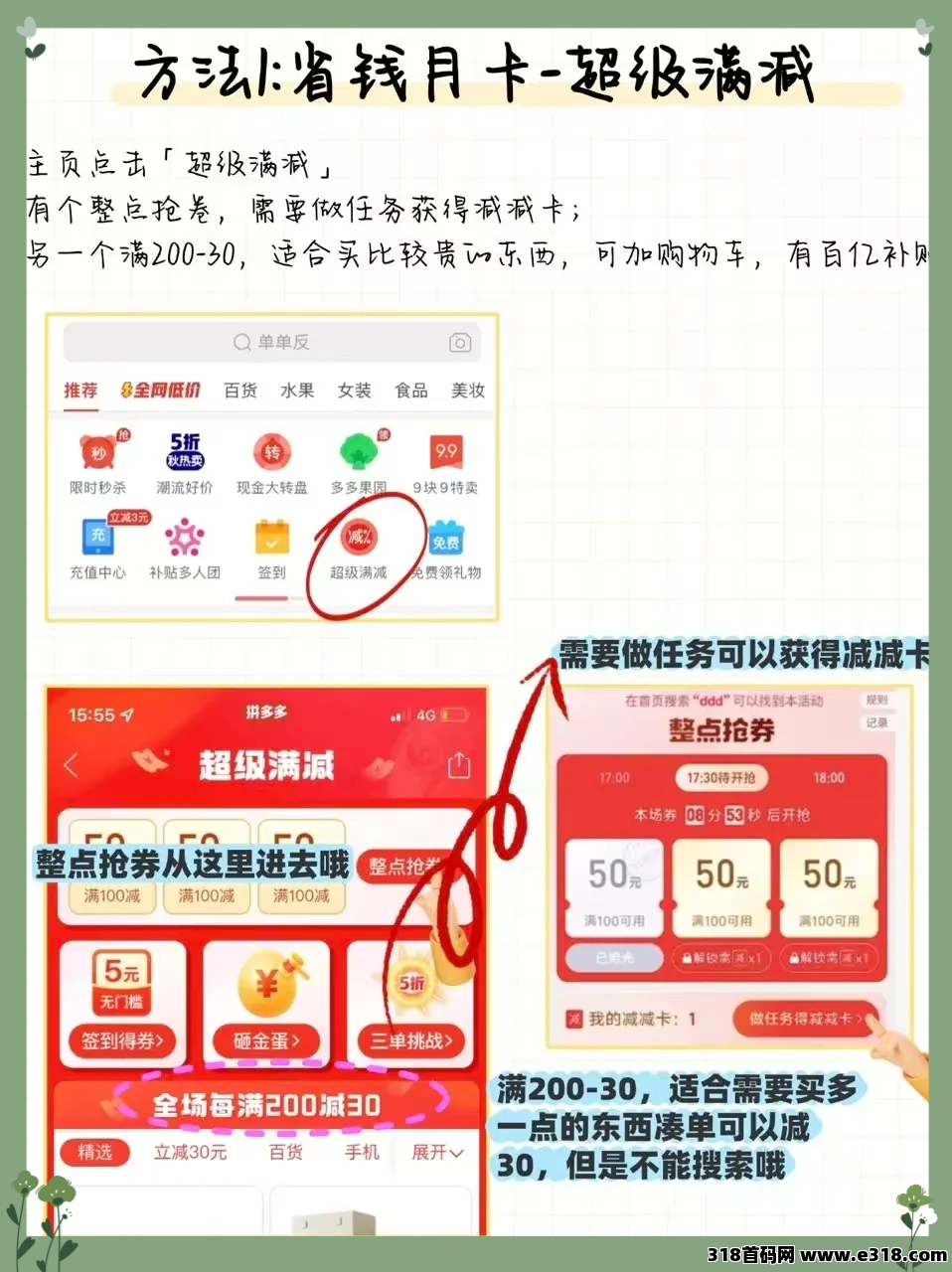 省妞，拼多多隐藏优惠券领取全攻略