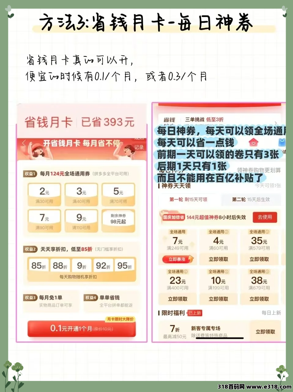 省妞，拼多多隐藏优惠券领取全攻略