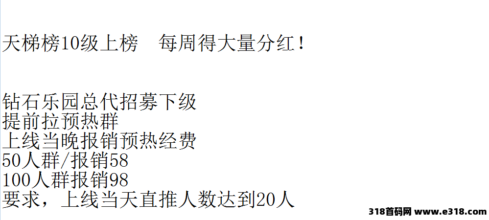 钻石乐园首码招募预热，游戏试玩+悬赏+上墙