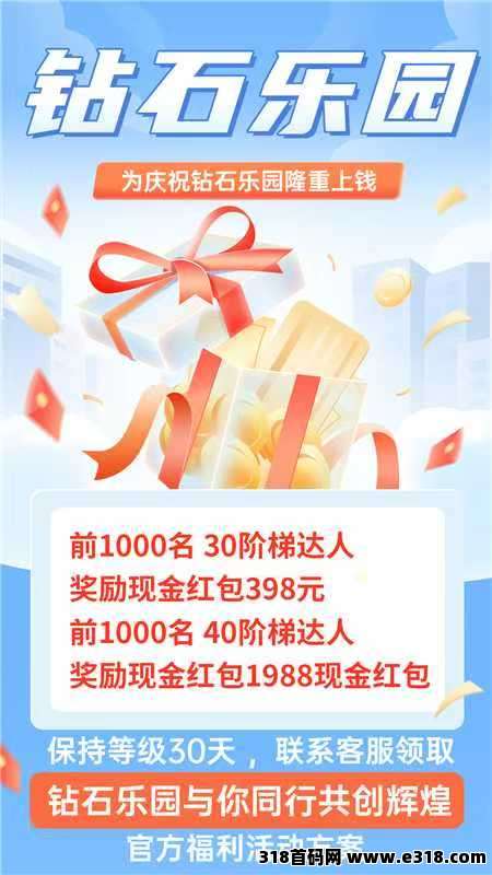钻石乐园首码招募预热，游戏试玩+悬赏+上墙