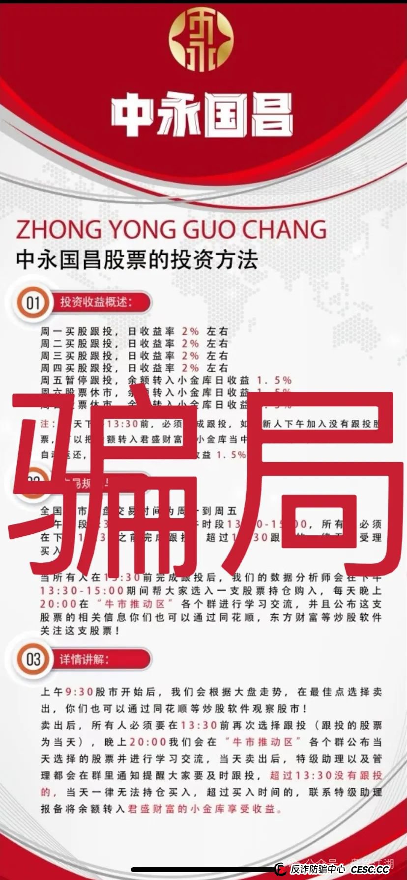 中永国昌（中永证劵）股票跟单类资金盘骗局，多地警方发布预警，部分工作室