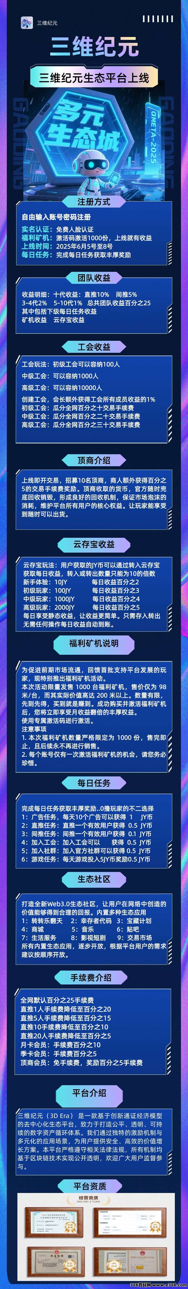 新零撸项目，三维纪元，预热全网对接团队，预计即将上线